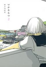 Machi Kinema