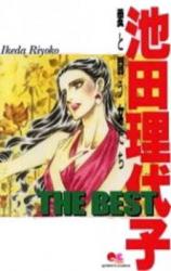 Ikeda Riyoko the Best: Ai to Tatakau Onnatachi