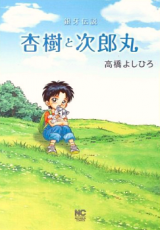 Ginga Densetsu - Anju to Jiroumaru