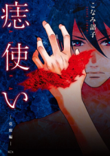Azatsukai - Kakuseihen
