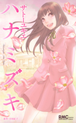 Hanamizuki
