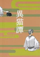 Gintama dj - Inekotan