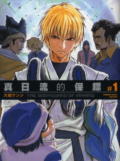 Mahiru no Youjinbou