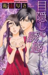 Mekakushi no Yuuwaku