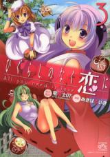 Higurashi no Naku Koi ni: All You Need Is Love