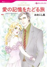 Ai no Kioku o Tadoru Tabi