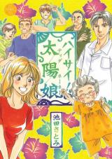Haisai! Taiyou Musume