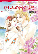 Kanashimi no Deau Shima