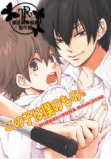 Katekyo Hitman Reborn! dj - Kono Ko wa Boku no Mono
