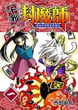 Senja no Fuumashi