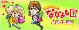 Go! Go! Nakayoshi Dan