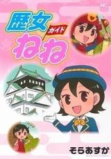 Rekijo Guide Nene