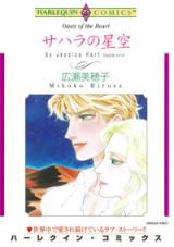 Sahara no Hoshizora