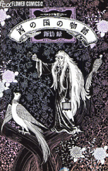 Persia Shinwa yori