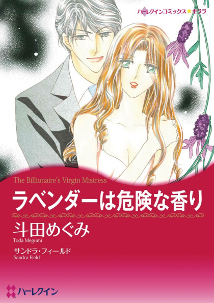 Lavender wa Kiken na Kaori