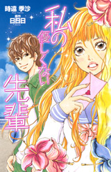 Watashi no Yasashikunai Senpai
