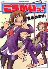 Gougai!