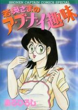 Wakaoku-sama no Abunai Shumi