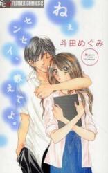 Nee Sensei, Oshiete yo