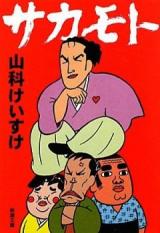 Sakamoto