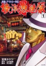 Jitsuroku Outlaw Retsuden - Yokohama Gurentai