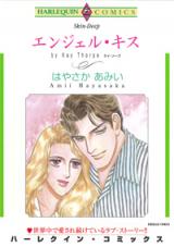 Angel Kiss (HAYASAKA Amii)