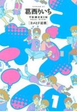 Yomekin
