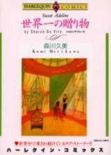 Sekaiichi no Okurimono