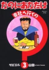 Nanoni Anata wa Kaisha e Iku no