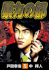 Bouryoku no Miyako
