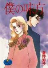 Boku no Mikata