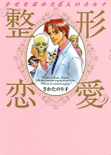 Seikei Renai