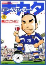 Nakata Evirydandy
