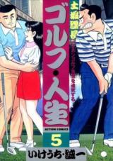 Golf Jinsei