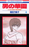 Otoko no Hanazono - A10 Daigaku Danshi Shin Taisoubu