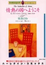 Jounetsu no Kuni e Youkoso