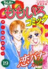 Rinta no Momoiro Comic