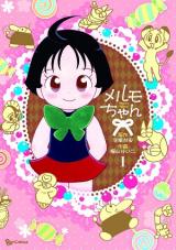 Merumo-chan