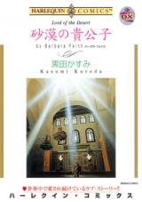 Sabaku no Kikoushi