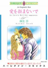 Ai o Kobamanai de