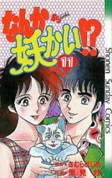 Nanka Youkai!?