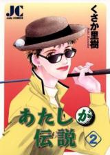 Atashi ga Densetsu