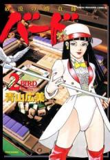 Bird - Sabaku no Shoubushi