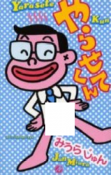 Yarasete-kun