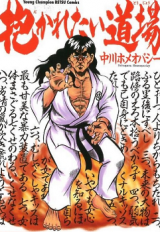 Dakaretai Doujou