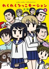 Waku Waku Rokkomotion