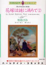 Hanayome wa Nazo ni Michite