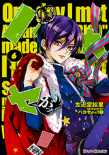 Hakase ga!!
