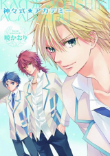 Kamigamishiki Academy