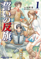 Chikai no Hanki - Blood of Bahamut yori